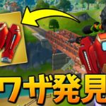 【新武器】*新ジェットパック*は最強アイテムなのか？ｗｗｗ【フォートナイト/Fortnite】