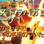 [Fortnite フォートナイト]トレの攻略動画  シーズン４　XPエクストラバガンザウィーク1　チャレンジ　1回のマッチですべての名前のついた場所を訪れる