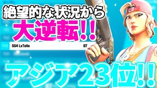 SOLO CASH CUP 23th!! / ソロキャッシュカップ 23位！　【フォートナイト】