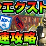 XPエクストラバガンザ ウィーク３攻略！ 5色の橋全ての上でダンス/ロボット/ギャザラー/ゴージャー　チャレンジ場所まとめ解説【フォートナイト】【フォートナイト】