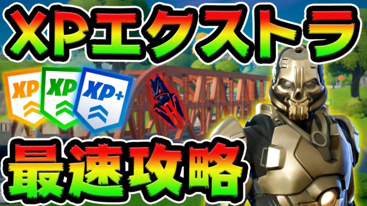 XPエクストラバガンザ ウィーク３攻略！ 5色の橋全ての上でダンス/ロボット/ギャザラー/ゴージャー　チャレンジ場所まとめ解説【フォートナイト】【フォートナイト】