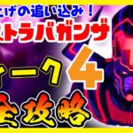 経験値ザクザク！XPエクストラバガンザウィーク４チャレンジ完全攻略！虚無の前でダンス/セミトレーラートラック輸送/スラープを放出/アイテムを釣る/(Fortnite/フォートナイト)