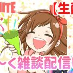 【フォートナイト】ゆっくり雑談配信します♪