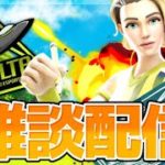 【フォートナイト】プロチーム所属朝活フォートナイトソロ配信