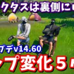 ギャラクタスは○○にいる!? 最新アプデv14.60マップ変化５ヶ所【フォートナイト考察】