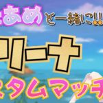 【ソロアリーナカスタム】フォートナイトライブ‼初見さん歓迎♪概要欄読んでね♪