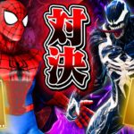 「スパイダーマン vs ヴェノム」をしてみたwｗw【フォートナイト】