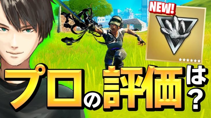 新ミシックヴェノム武器で「強制落下死」など無限大な使い方するプロw【フォートナイト/Fortnite】