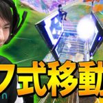 縦積みアリーナ猛者に「高速エレベーター」で遊びながら戦うプロww【フォートナイト/Fortnite】