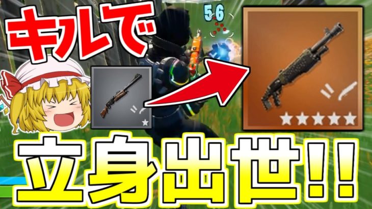 【フォートナイト】立身出世で金武器無双したったwww【ゆっくり実況】Fortnite#339