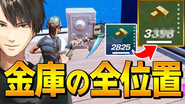 1試合で大量インゴットを回収する「ネフ流金塊集め」を全部教えます【フォートナイト/Fortnite】