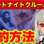 【解約方法】フォートナイトクルーパックの解約方法完全解説！解約後バトルパスは消えるのか？【フォートナイトチャプター2シーズン4最速効率レベル上げ&経験値XP稼ぎ方法】