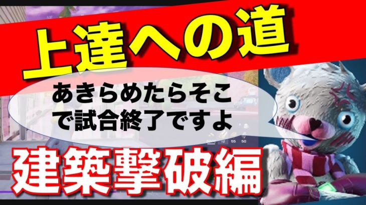 初心者でもできる３つの建築攻略方法　[フォートナイト日記30日]