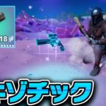 【シーズン5】ミシック武器よりレアな”エキゾチック武器”を入手しました【フォートナイト】