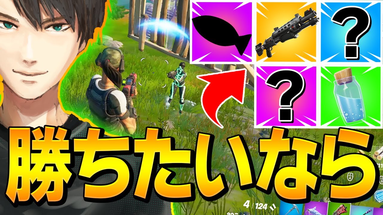 シーズン5ネフライト流最強武器構成 が1ビクロイ特化のアサルトなし最新型 フォートナイト Fortnite フォートナイト動画まとめ