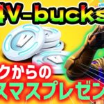 【無料】レベル上げにも!シーズン5誰でも”V-bucks”が貰えるバグ小技集4選【Fortnite Vバックス うらわざ 小ネタ ギフト企画】