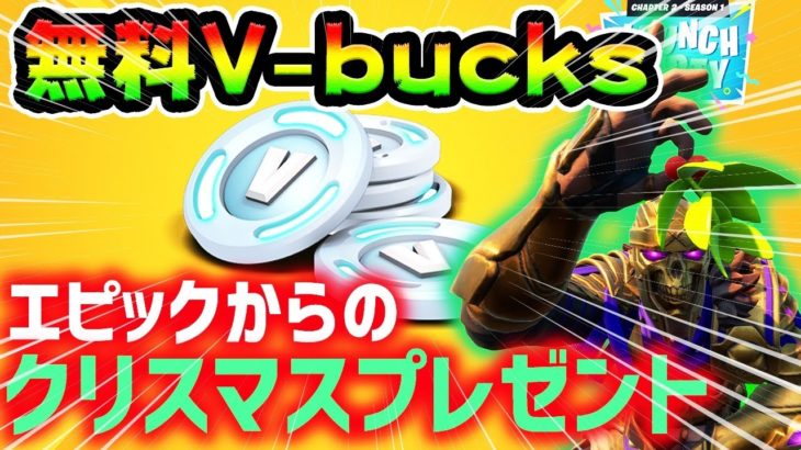 【無料】レベル上げにも!シーズン5誰でも”V-bucks”が貰えるバグ小技集4選【Fortnite Vバックス うらわざ 小ネタ ギフト企画】