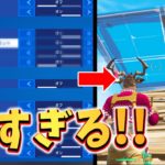 EPICがついに ”あの” 設定を追加してくれた…【フォートナイト】