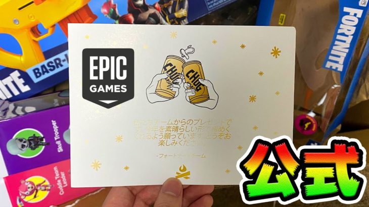 EPICからクリスマスプレゼントが届いた！！【フォートナイト】