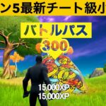 バグって経験値がもらえてしまう岩使ってますか？シーズン５最強バグ小技裏技集！【FORTNITE/フォートナイト】