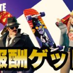 スパイ・ウィズイン クエストを徹底攻略【フォートナイト/FORTNITE】