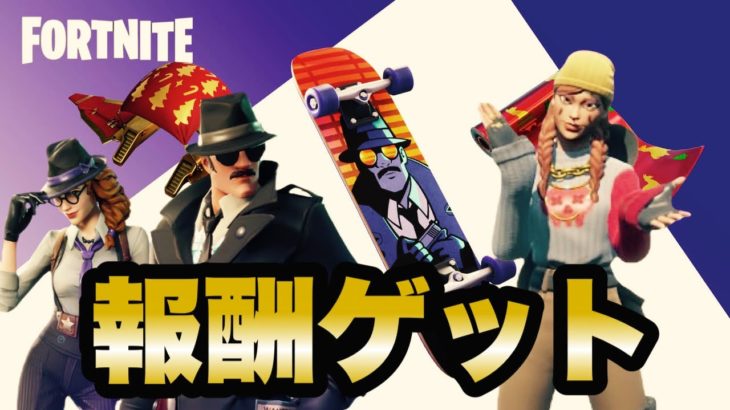 スパイ・ウィズイン クエストを徹底攻略【フォートナイト/FORTNITE】