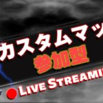 【FORTNITE】全機種OK　フォートナイト　ソロ・スクワッドカスタムマッチ　初見・初心者さん大歓迎✨　フォートナイト 参加型　カスタムマッチ フォートナイト