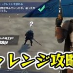 フォートナイト レイザークレストを訪れる！マンダロリアンチャレンジ攻略！　Fortnite　シソッパ