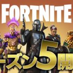 シーズン５開幕！アプデ要素を探す！戦いに有利な事も探す！【フォートナイト/Fortnite】