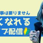 フォートナイト初心者向け！ソロやりながら今更聞けない、聞きにくい質問お受けします！【フォートナイト/Fortnite】