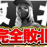 ゴースティング最強時代【フォートナイト/Fortnite】