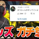 コメント欄に現れたキッズと怠慢したらまさかの…【フォートナイト/Fortnite】