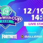 【Fortnite/フォートナイト】GameWith CUP FEATURING FORTNTIE vol. 0 SUPPORTED BY GALLERIA