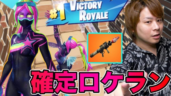 「ロケラン確定場所」から久々にフォートナイト動画撮ってみた!!【フォトナ/Fortnite】part18とーまゲーム