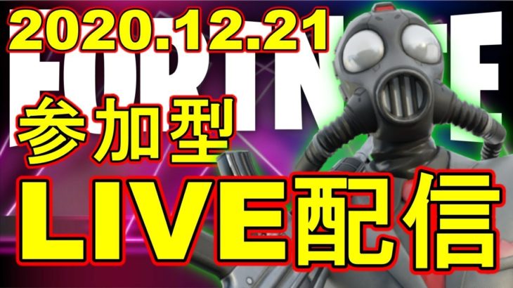 【参加型】デュオ・スクワッド・アリーナ参加型＋雑談Live配信！【Fortnite/フォートナイト】