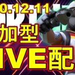 【参加型】デュオ・スクワット・アリーナ参加型＋雑談Live配信！【Fortnite/フォートナイト】