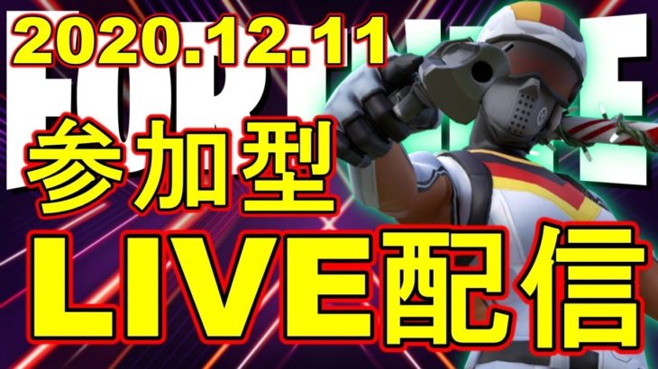 【参加型】デュオ・スクワット・アリーナ参加型＋雑談Live配信！【Fortnite/フォートナイト】