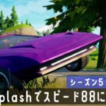 【ゆっくり攻略】Whiplashでスピード88に到達する｜シーズン5チャレンジ【フォートナイト／Fortnite】