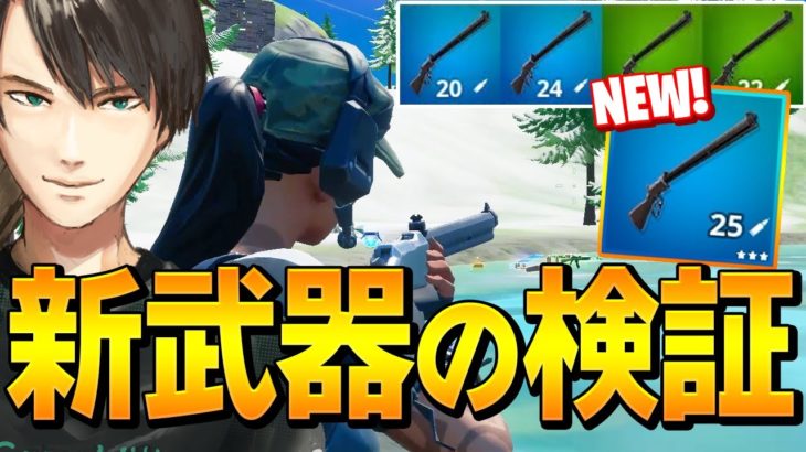 新武器ライフルの「何mで弾が落ちる?&4本持ち強い?」の性能を調べるネフ【フォートナイト/Fortnite】