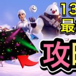 【オペレーションスノーダウン攻略】１３日目　焚火を起こす/フォートナイトシーズン５クリスマスチャレンジ