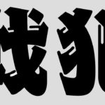 誰か人来て；；デュオアリーナ配信[フォートナイト]