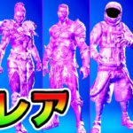 秘密スキン入手方法！ゼロポイントスタイルかっこよすぎ！【フォートナイト】