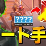 アリーナで「流行ったら全員やる」反則級の武器強化を広める、ネフw【フォートナイト/Fortnite】