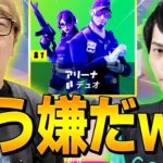 ヒカキンさんと初デュオアリーナに挑戦、発狂しすぎてトラウマになる結果にww【フォートナイト/Fortnite】