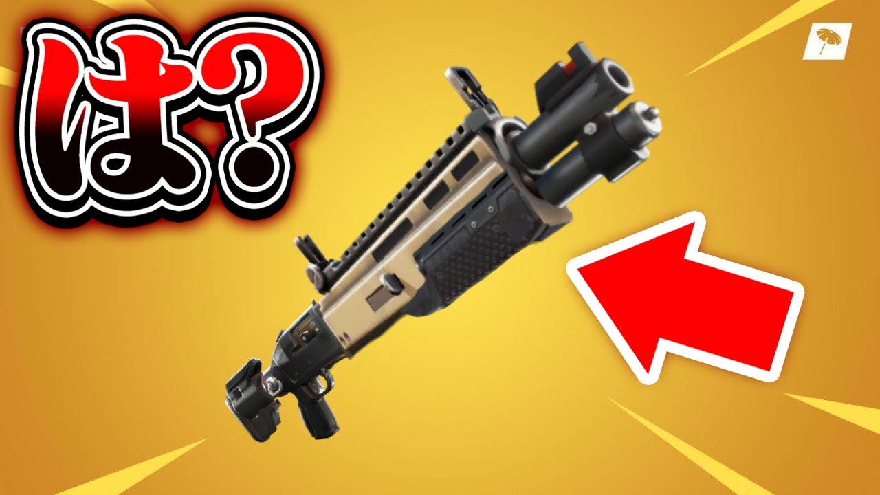新武器 この武器やばいｗww フォートナイト Mystix フォートナイト動画まとめ