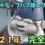 クリエイティブハブ隠しクエスト攻略！２０２１年1月6日【フォートナイト】