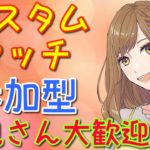 【フォートナイト】デュオ▪カスタム参加型▪初見さん大歓迎！！プレイ始めて260日目