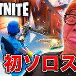 【4対1】ヒカキンが初のソロスクで蜂の巣になる映像がこちらですw【フォートナイト】【FORTNITE】