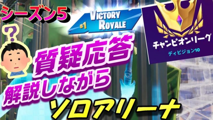 シーズン5　目指せ20キル！アリーナ ソロ 【フォートナイト/Fortnite】