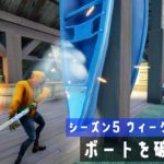 【ゆっくり攻略】ボートを破壊する｜シーズン5ウィーク6チャレンジ【フォートナイト／Fortnite】